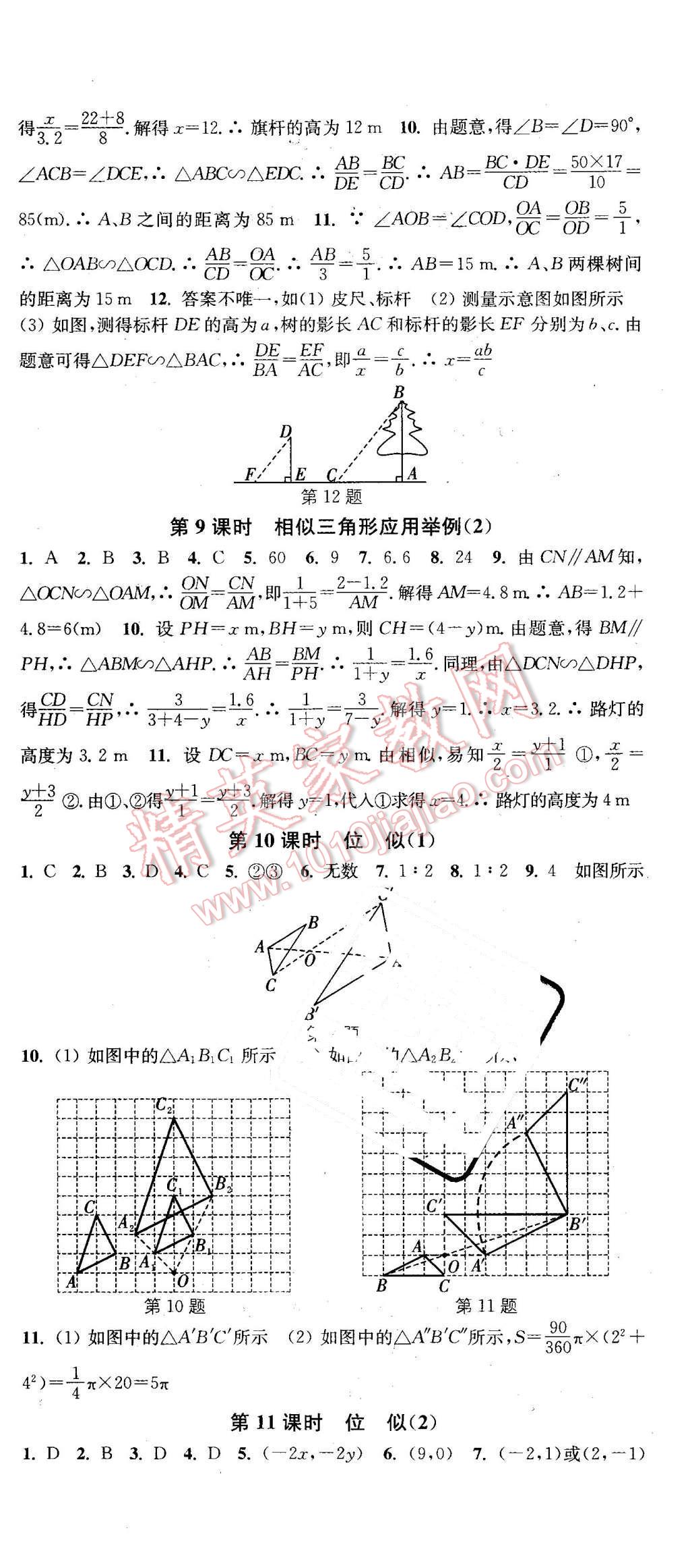 2016年通城學(xué)典活頁檢測九年級數(shù)學(xué)下冊人教版 第6頁