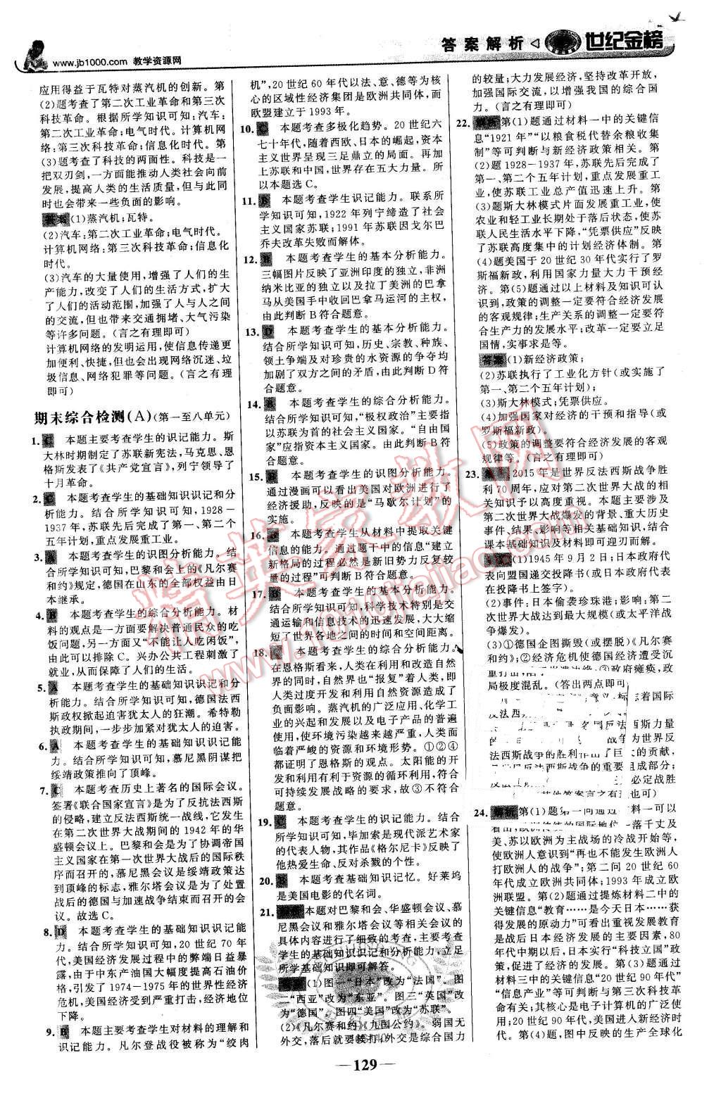 2016年世紀(jì)金榜金榜學(xué)案九年級(jí)歷史下冊(cè)人教版 第22頁