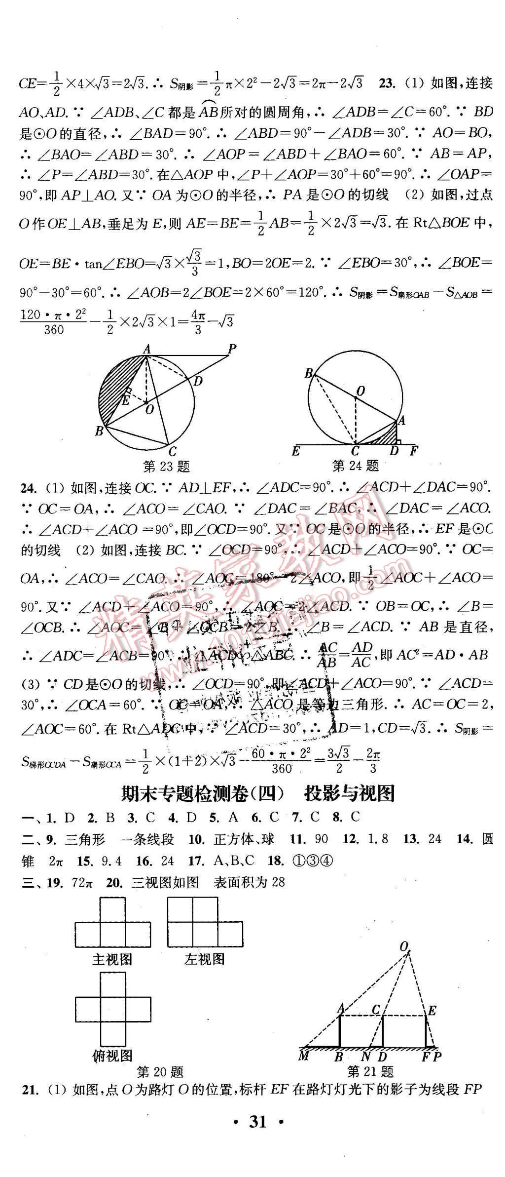 2016年通城學(xué)典活頁(yè)檢測(cè)九年級(jí)數(shù)學(xué)下冊(cè)滬科版 第20頁(yè)