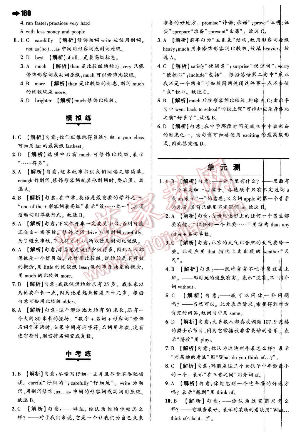 2016年一本八年級(jí)英語(yǔ)下冊(cè)人教版 第22頁(yè)