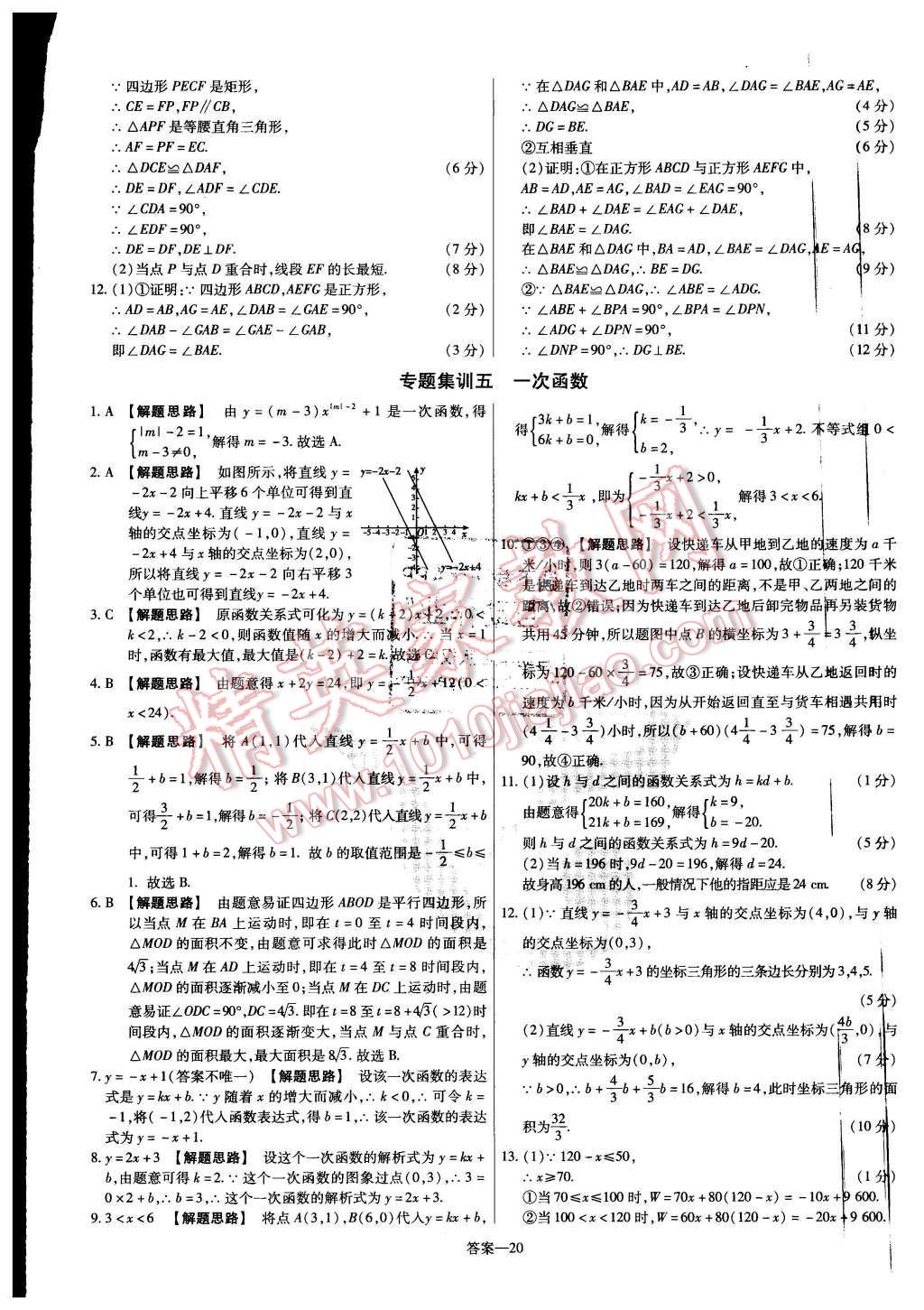 2016年金考卷活頁題選八年級(jí)數(shù)學(xué)下冊人教版 第20頁