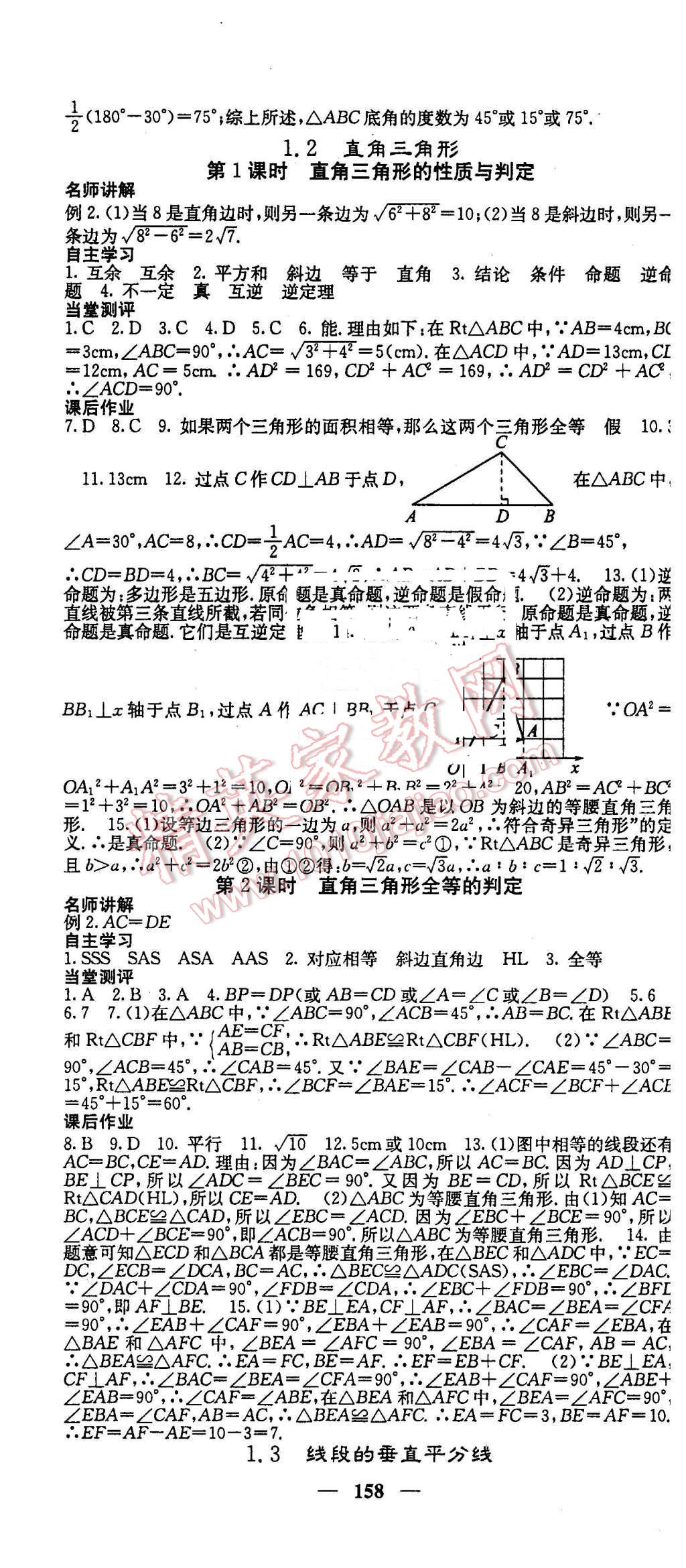 2016年課堂點(diǎn)睛八年級(jí)數(shù)學(xué)下冊(cè)北師大版 第4頁(yè)