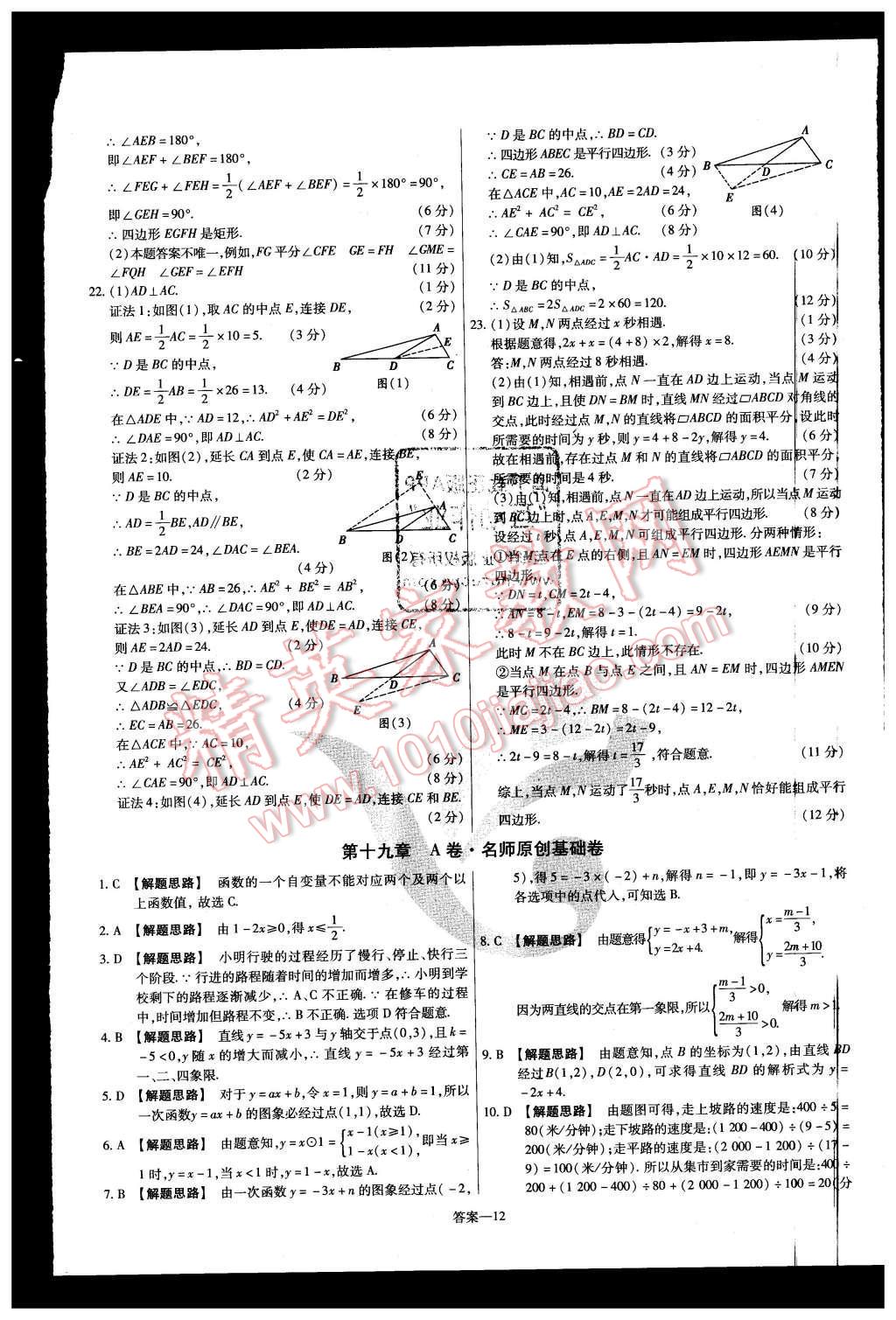 2016年金考卷活頁題選八年級數學下冊人教版 第12頁