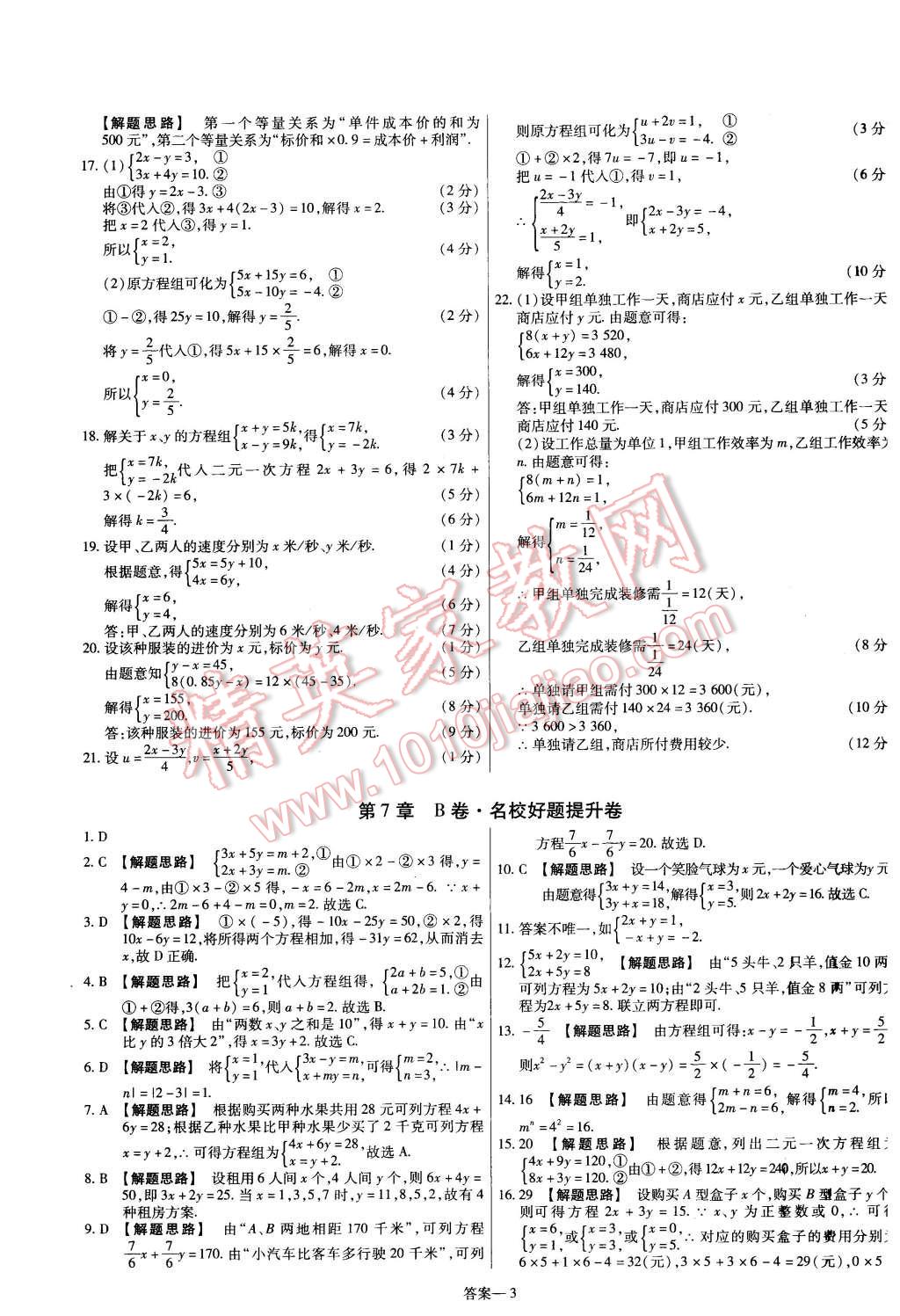 2016年金考卷活頁題選七年級(jí)數(shù)學(xué)下冊(cè)華師大版 第3頁