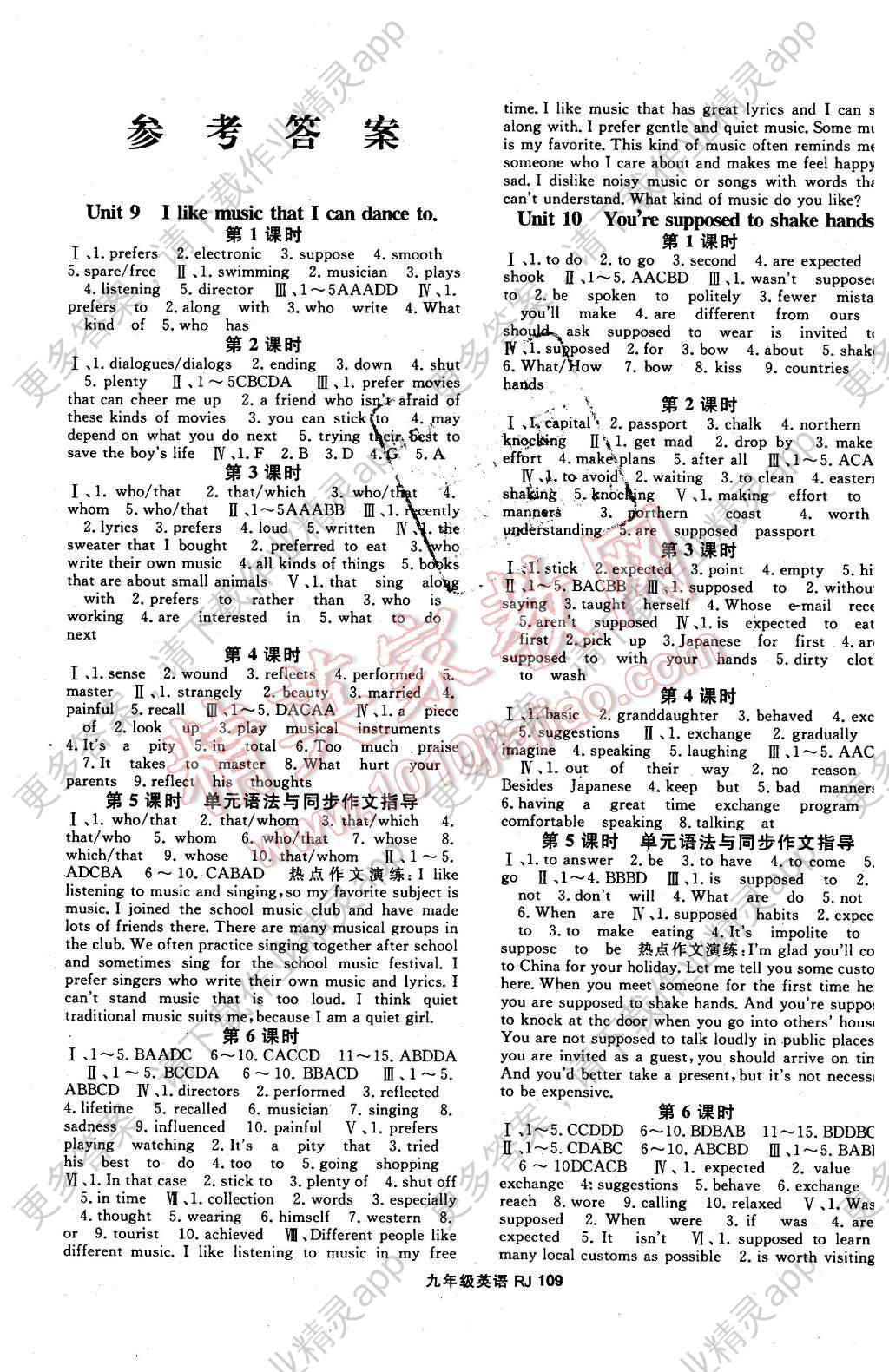 2015年名师大课堂九年级英语全一册人教版答案