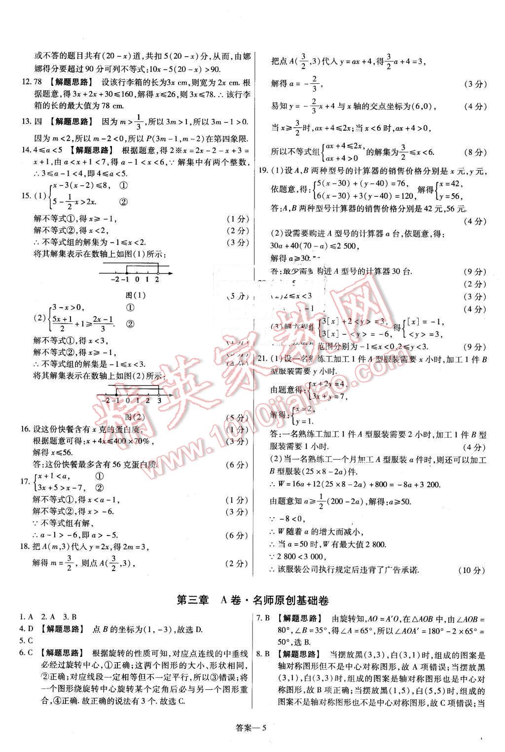 2016年金考卷活頁題選八年級數(shù)學下冊北師大版 第5頁