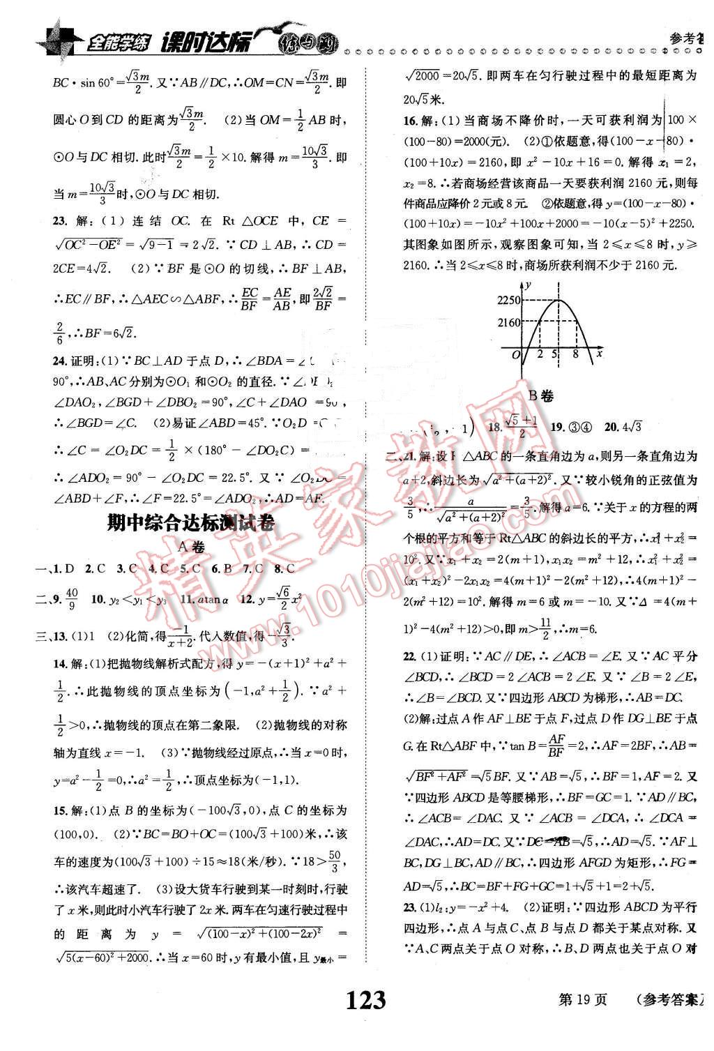 2016年课时达标练与测九年级数学下册北师大版 第19页