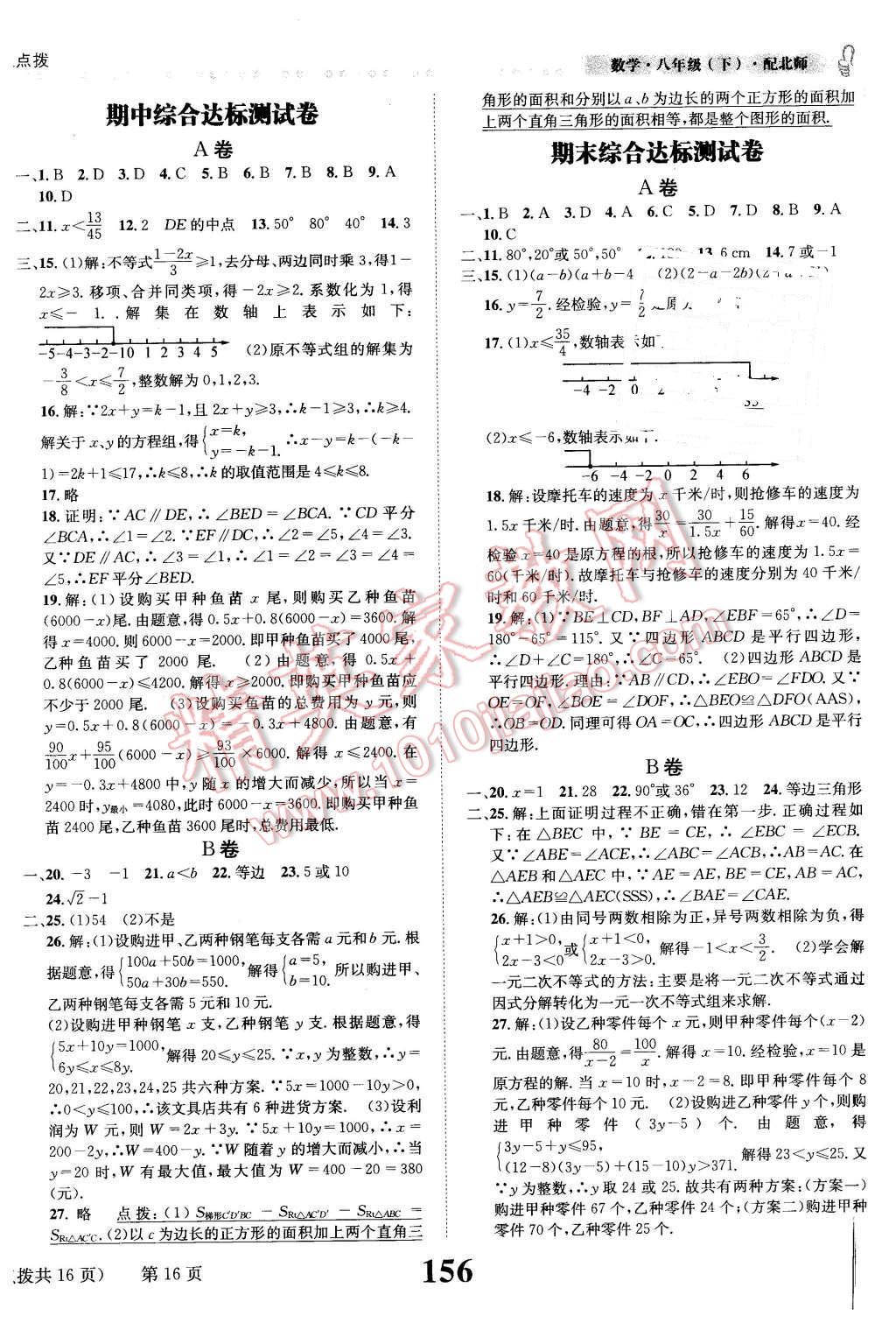 2016年課時達標練與測八年級數學下冊北師大版 第16頁