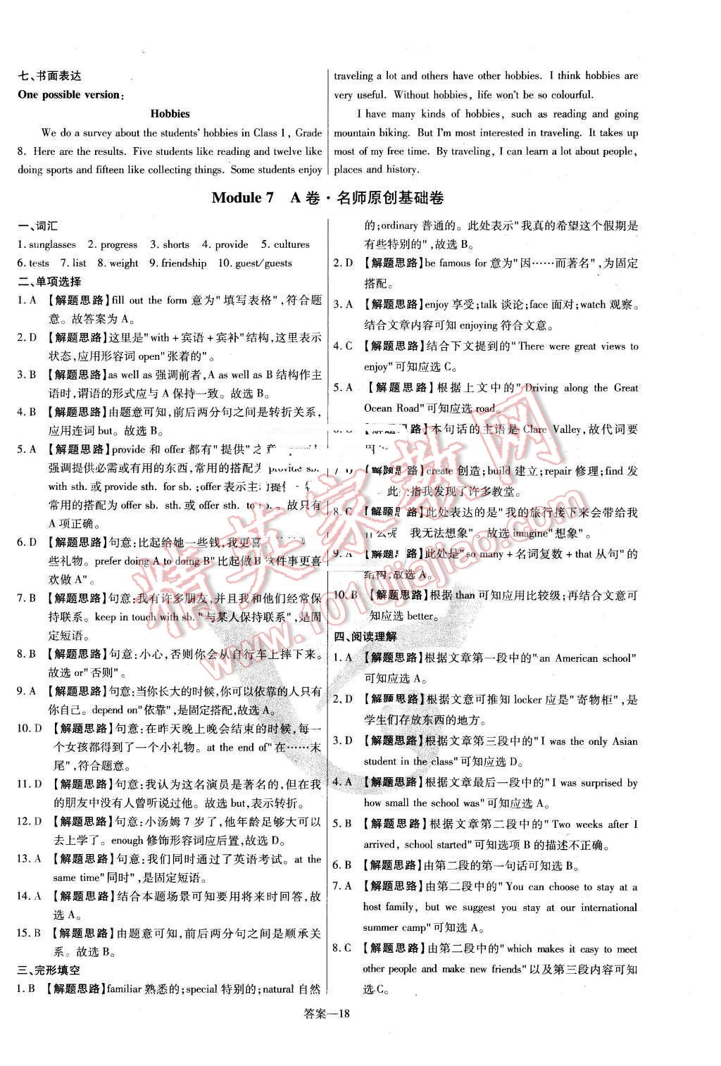 2016年金考卷活頁(yè)題選八年級(jí)英語(yǔ)下冊(cè)外研版 第18頁(yè)