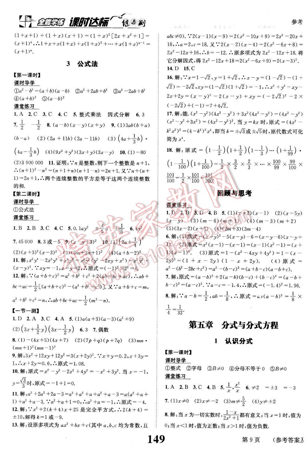 2016年課時達標練與測八年級數(shù)學下冊北師大版 第9頁