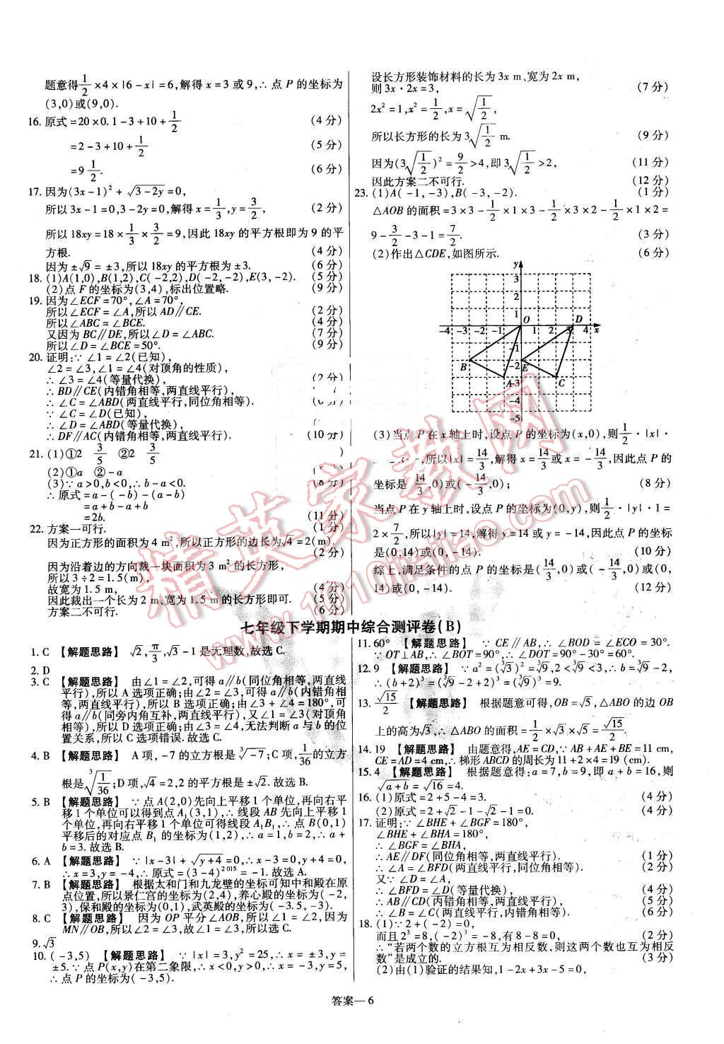 2016年金考卷活頁題選七年級數(shù)學(xué)下冊人教版 第6頁