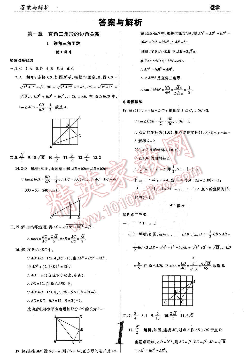 2016年一線調(diào)研學(xué)業(yè)測評九年級數(shù)學(xué)下冊北師大版 第1頁