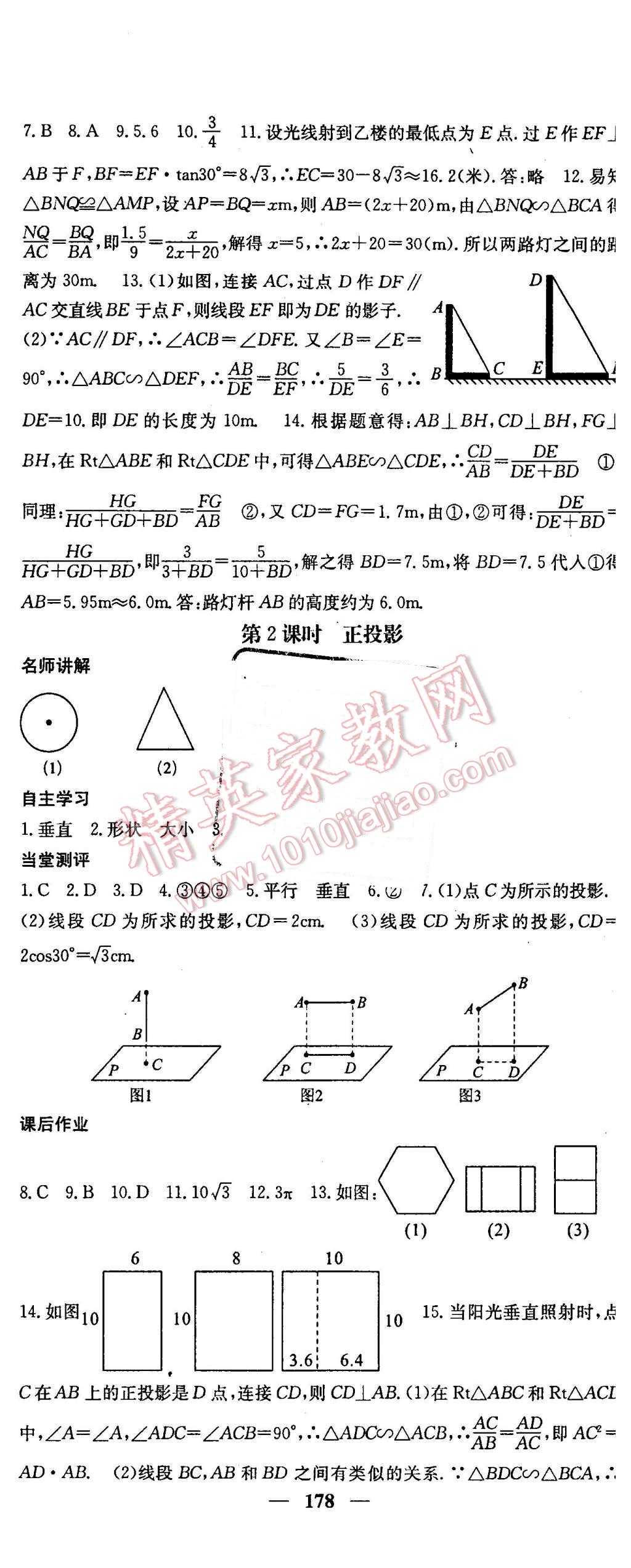 2016年課堂點(diǎn)睛九年級數(shù)學(xué)下冊人教版 第29頁