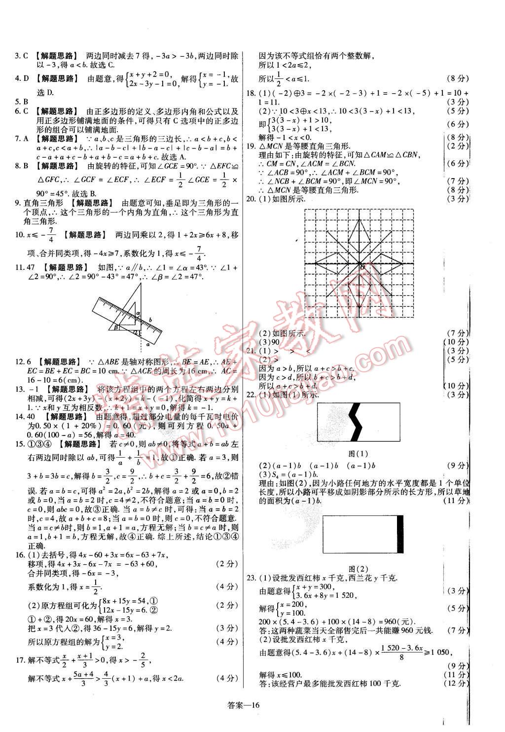 2016年金考卷活頁(yè)題選七年級(jí)數(shù)學(xué)下冊(cè)華師大版 第16頁(yè)