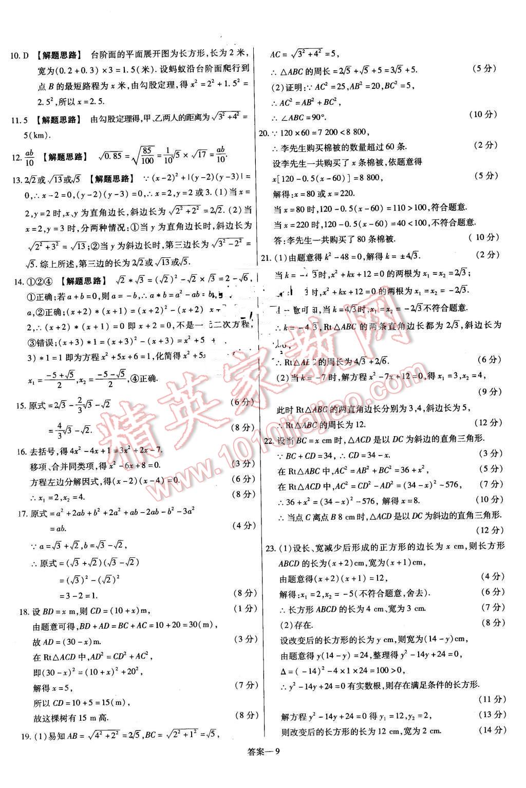 2016年金考卷活頁題選八年級(jí)數(shù)學(xué)下冊(cè)滬科版 第9頁