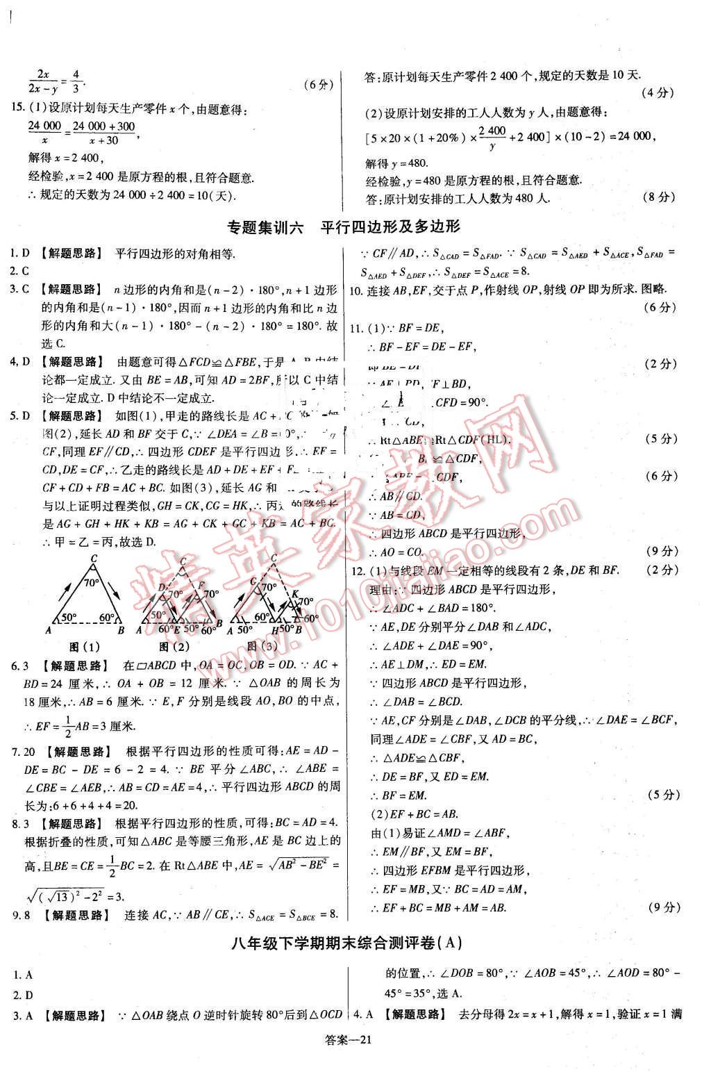 2016年金考卷活頁題選八年級(jí)數(shù)學(xué)下冊(cè)北師大版 第21頁