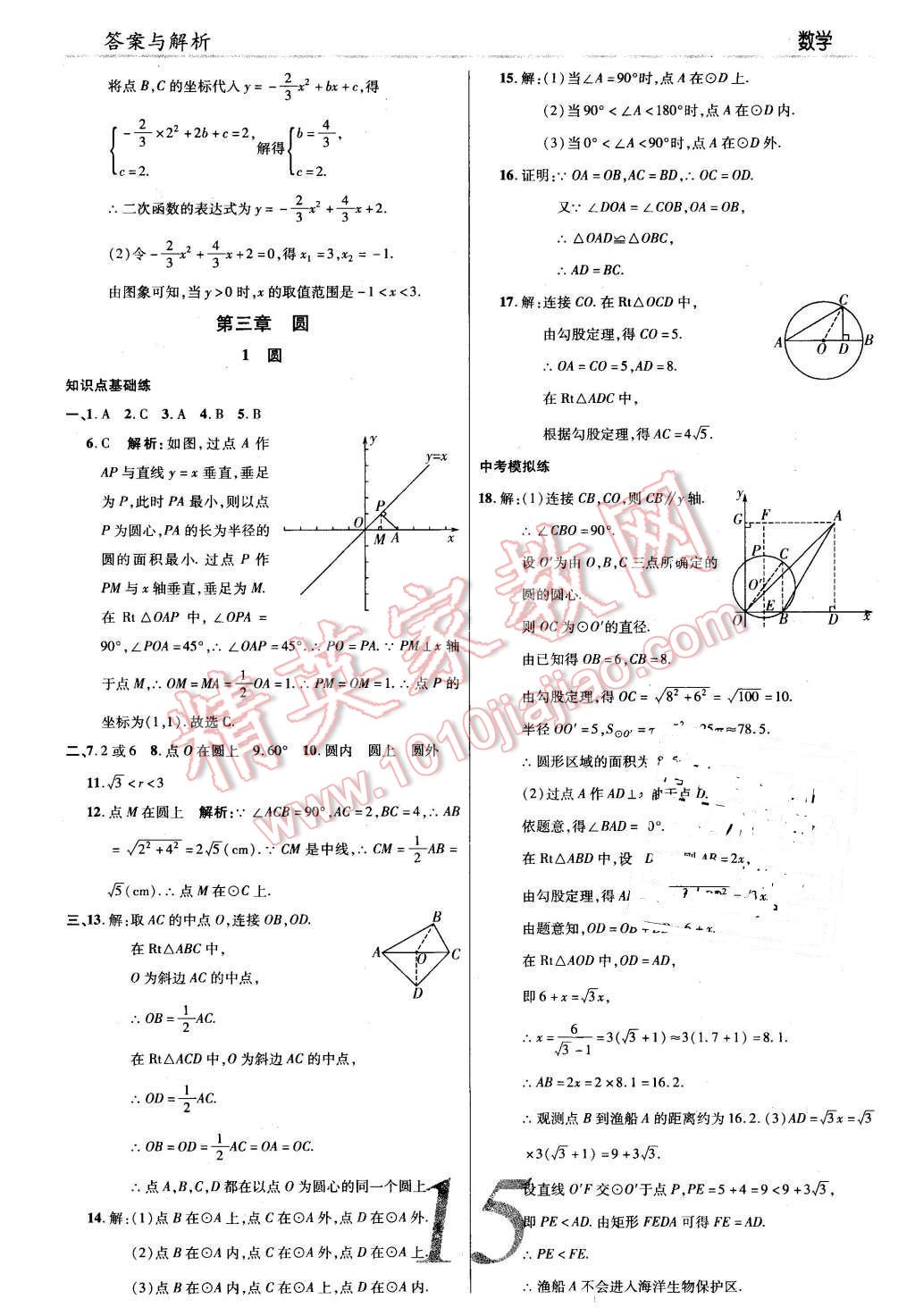 2016年一線(xiàn)調(diào)研學(xué)業(yè)測(cè)評(píng)九年級(jí)數(shù)學(xué)下冊(cè)北師大版 第15頁(yè)