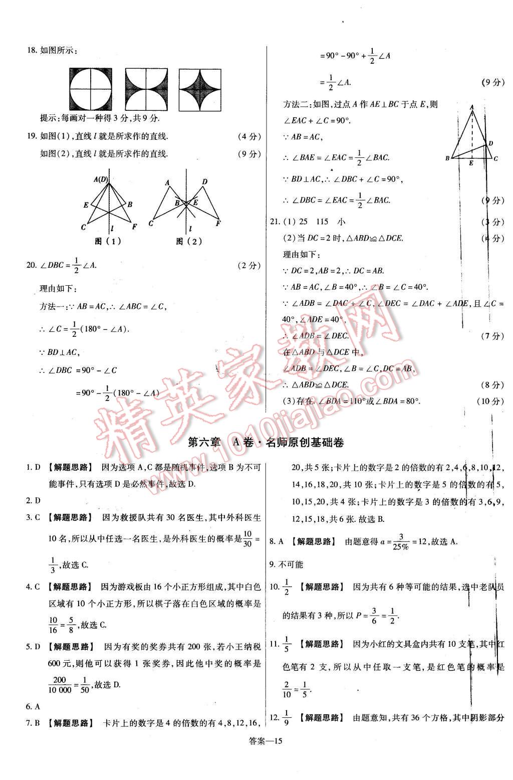 2016年金考卷活頁(yè)題選七年級(jí)數(shù)學(xué)下冊(cè)北師大版 第15頁(yè)