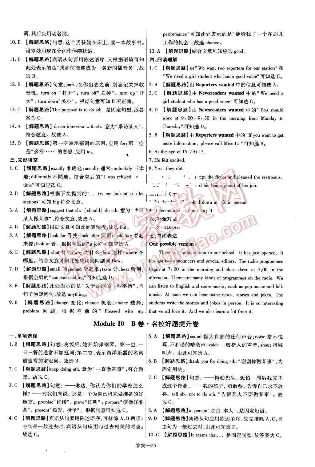 2016年金考卷活頁題選八年級(jí)英語下冊(cè)外研版 第25頁