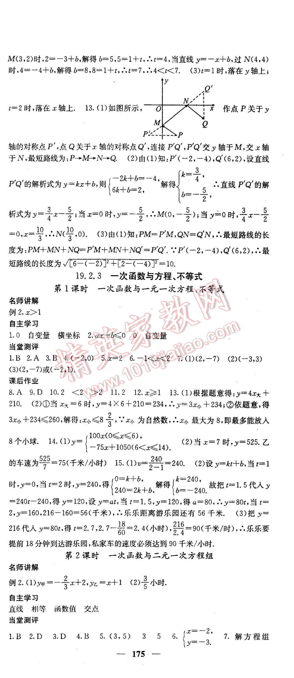 2016年課堂點睛八年級數(shù)學(xué)下冊人教版 第27頁