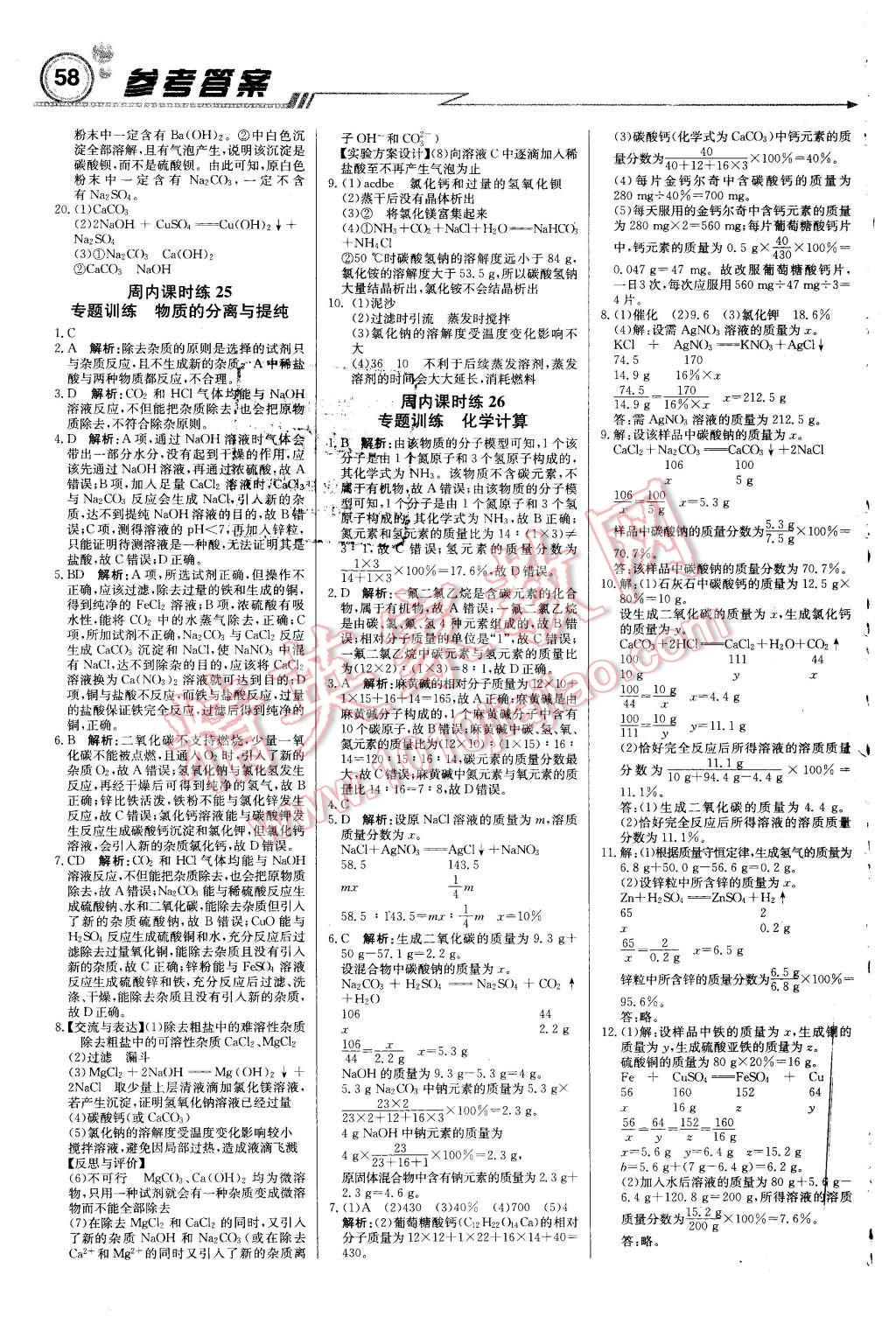 2016年輕巧奪冠周測(cè)月考直通中考九年級(jí)化學(xué)下冊(cè)人教版 第10頁(yè)