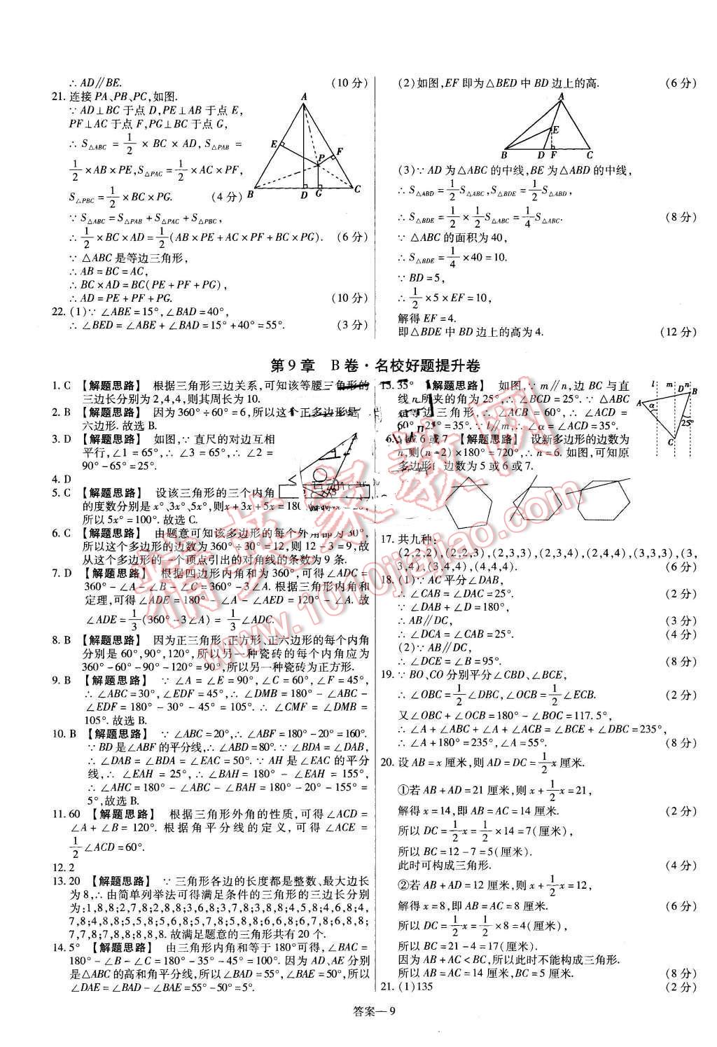 2016年金考卷活頁題選七年級數(shù)學(xué)下冊華師大版 第9頁