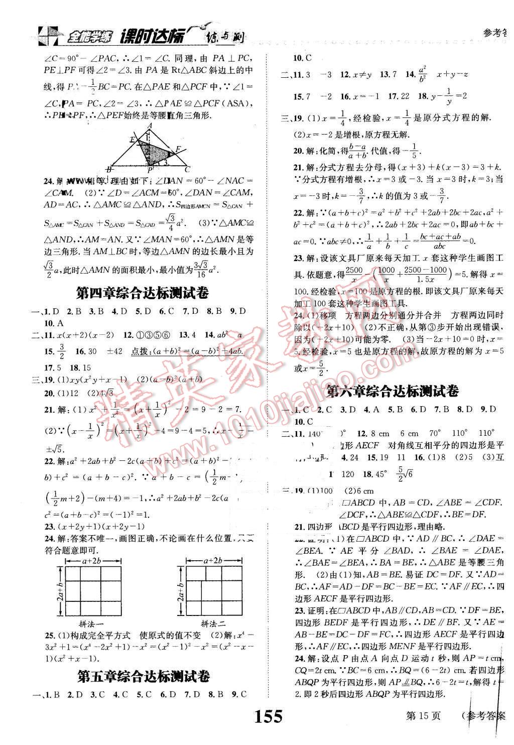 2016年課時達(dá)標(biāo)練與測八年級數(shù)學(xué)下冊北師大版 第15頁