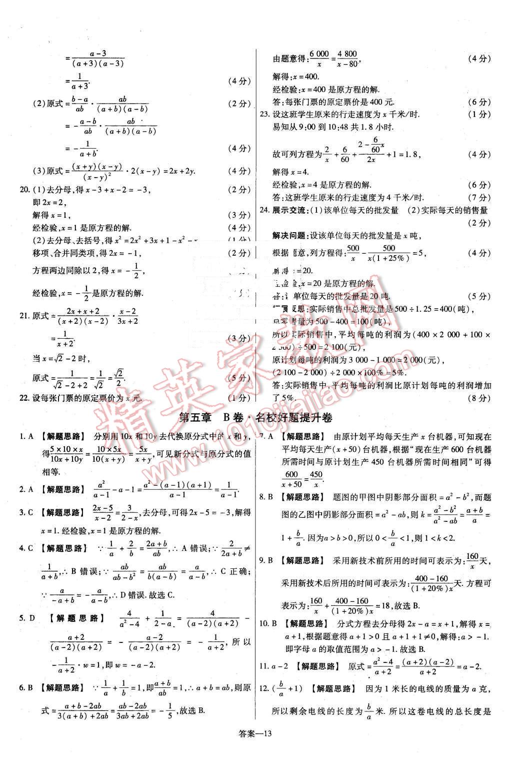 2016年金考卷活頁題選八年級數(shù)學下冊北師大版 第13頁