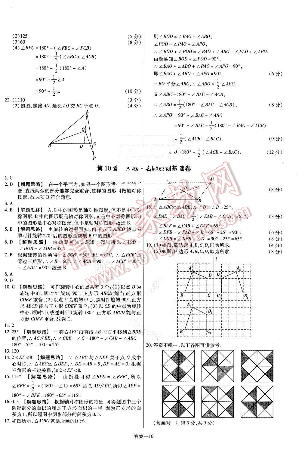 2016年金考卷活頁題選七年級數(shù)學下冊華師大版 第10頁