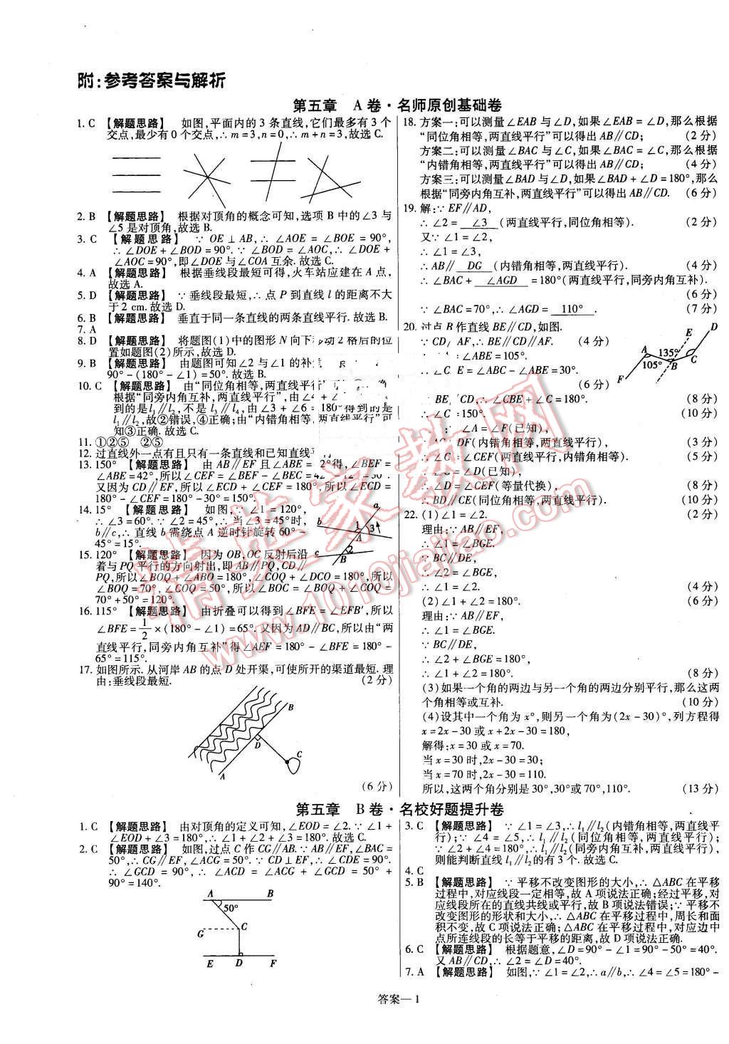 2016年金考卷活頁題選七年級數(shù)學(xué)下冊人教版 第1頁