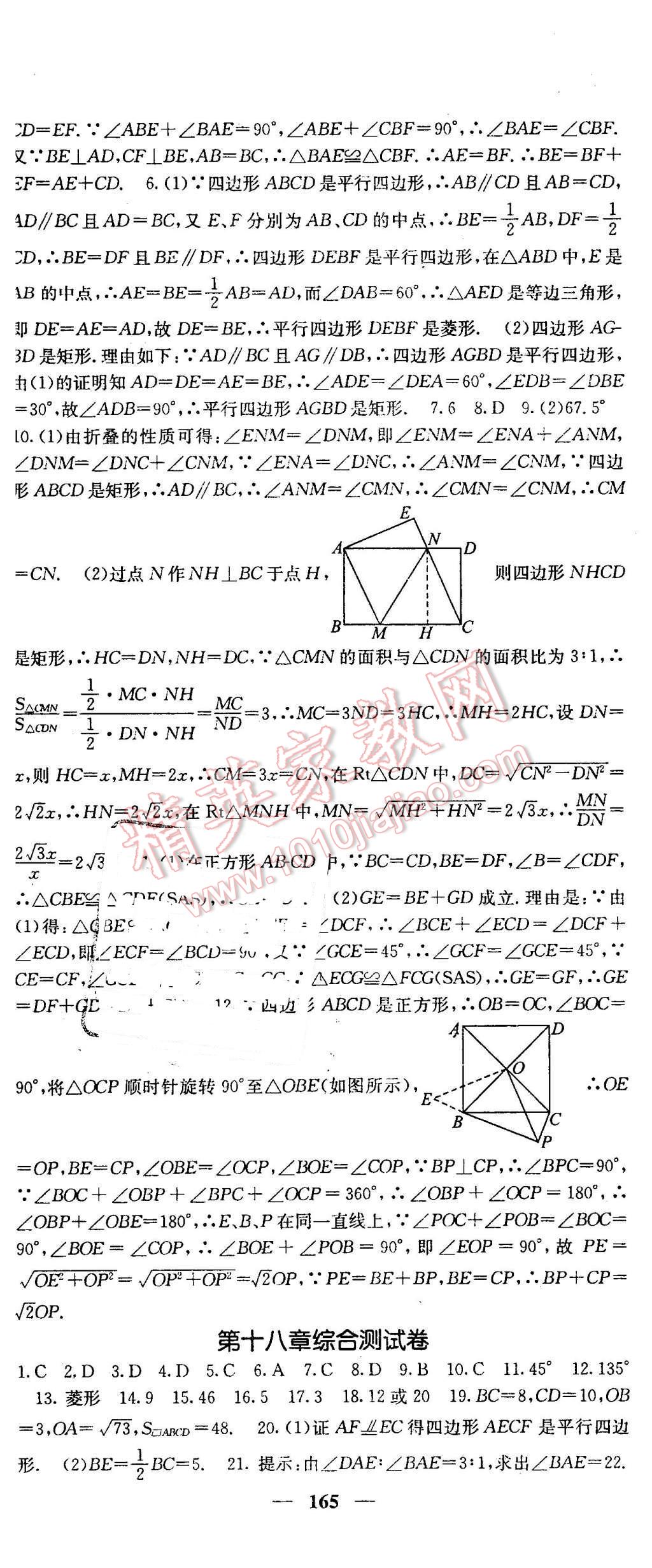 2016年課堂點(diǎn)睛八年級(jí)數(shù)學(xué)下冊(cè)人教版 第17頁(yè)