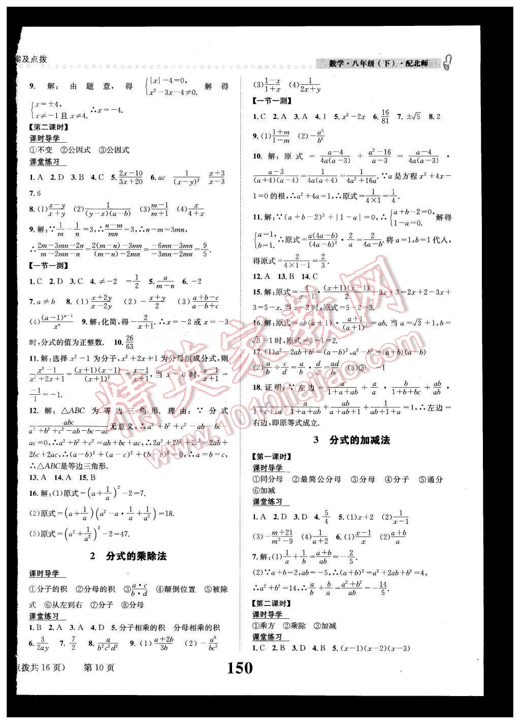 2016年課時達標(biāo)練與測八年級數(shù)學(xué)下冊北師大版 第10頁