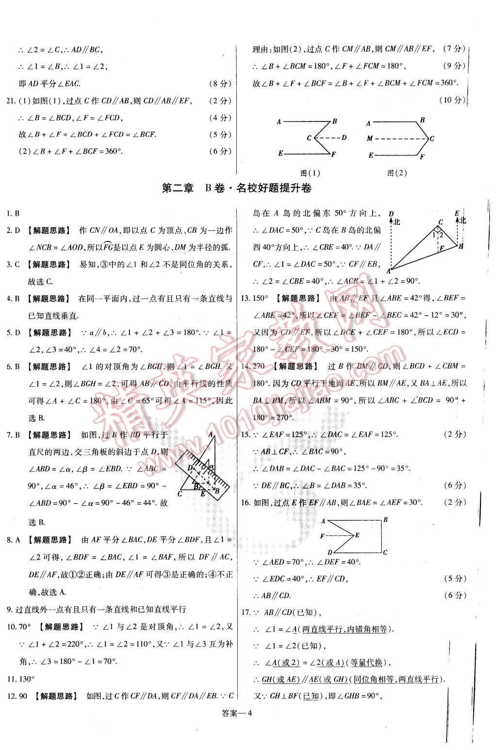 2016年金考卷活頁題選七年級數(shù)學下冊北師大版 第4頁