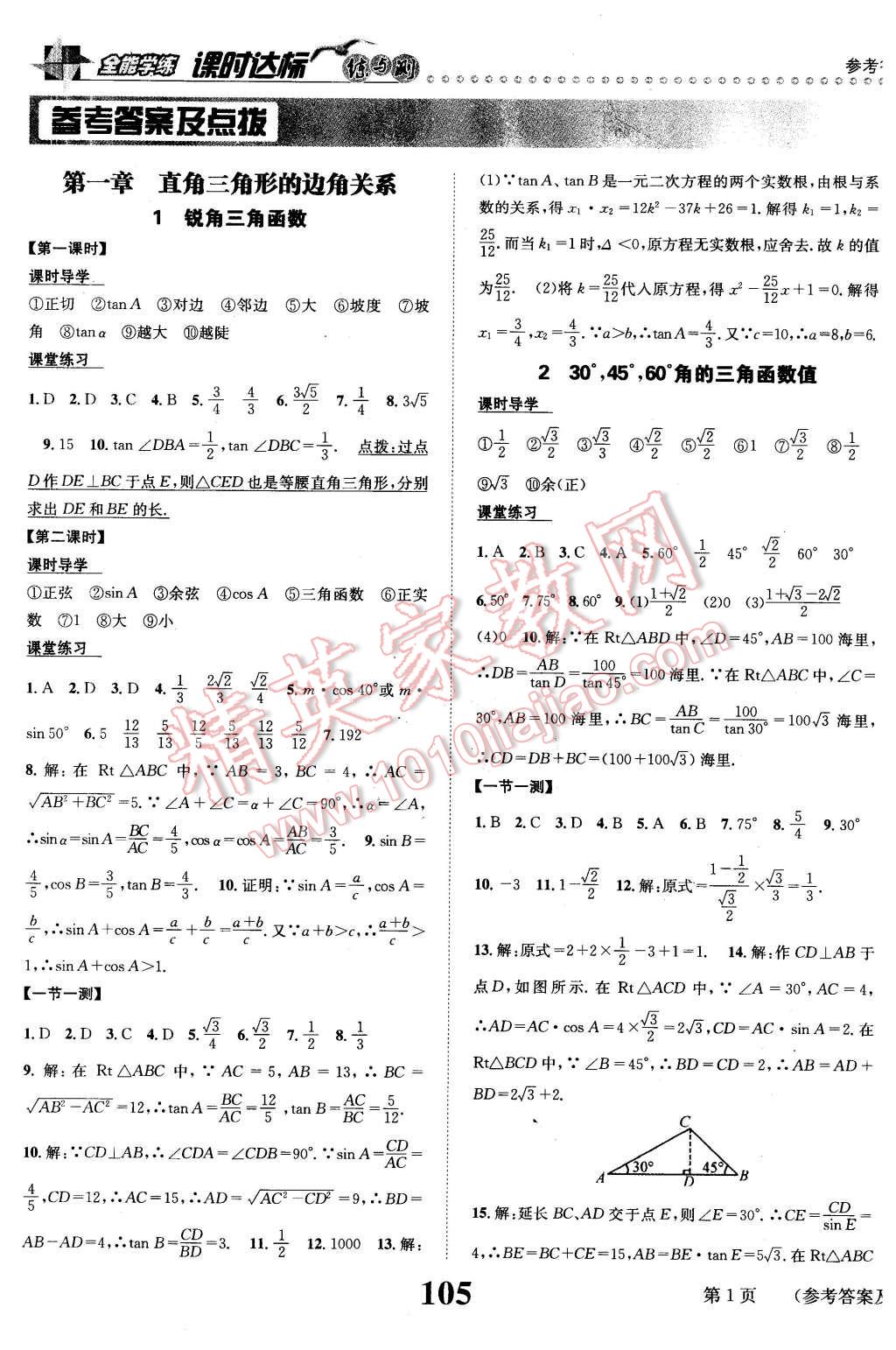 2016年课时达标练与测九年级数学下册北师大版 第1页