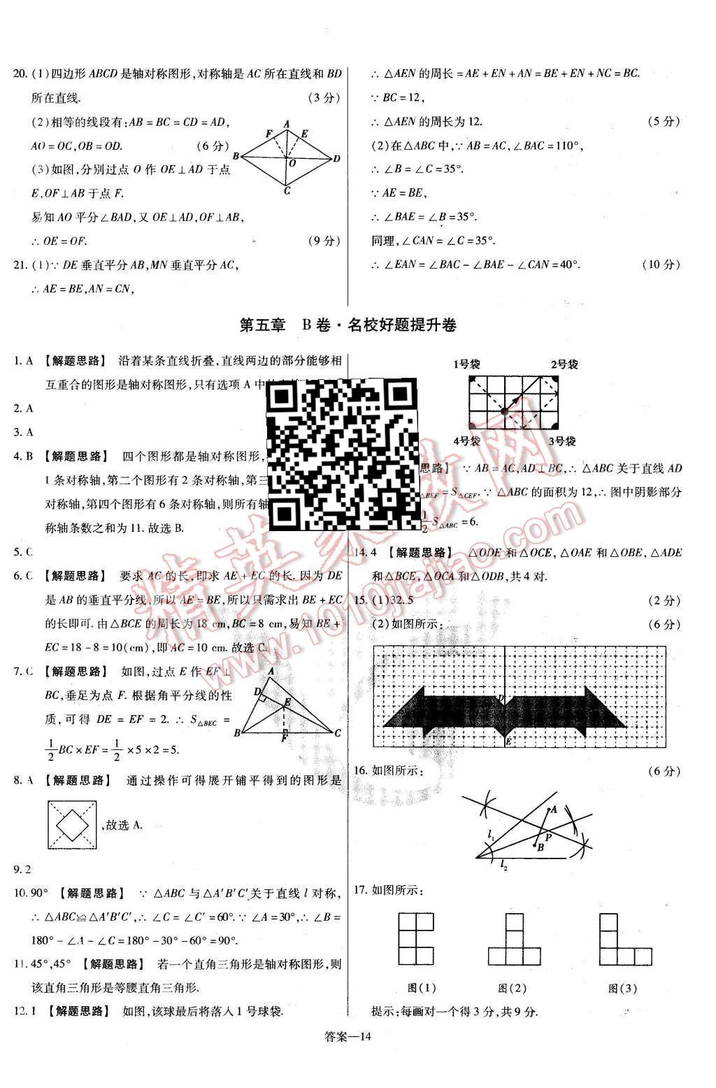 2016年金考卷活頁題選七年級數(shù)學(xué)下冊北師大版 第14頁