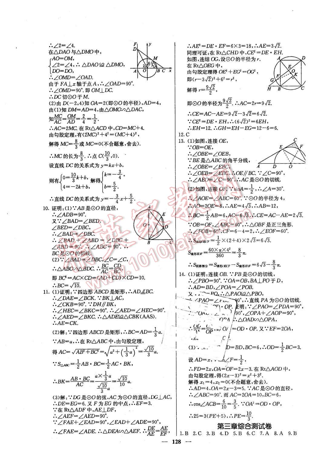 2016年課堂點(diǎn)睛九年級數(shù)學(xué)下冊北師大版 第25頁