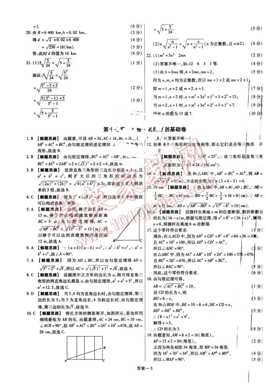 2016年金考卷活頁(yè)題選八年級(jí)數(shù)學(xué)下冊(cè)人教版 第3頁(yè)