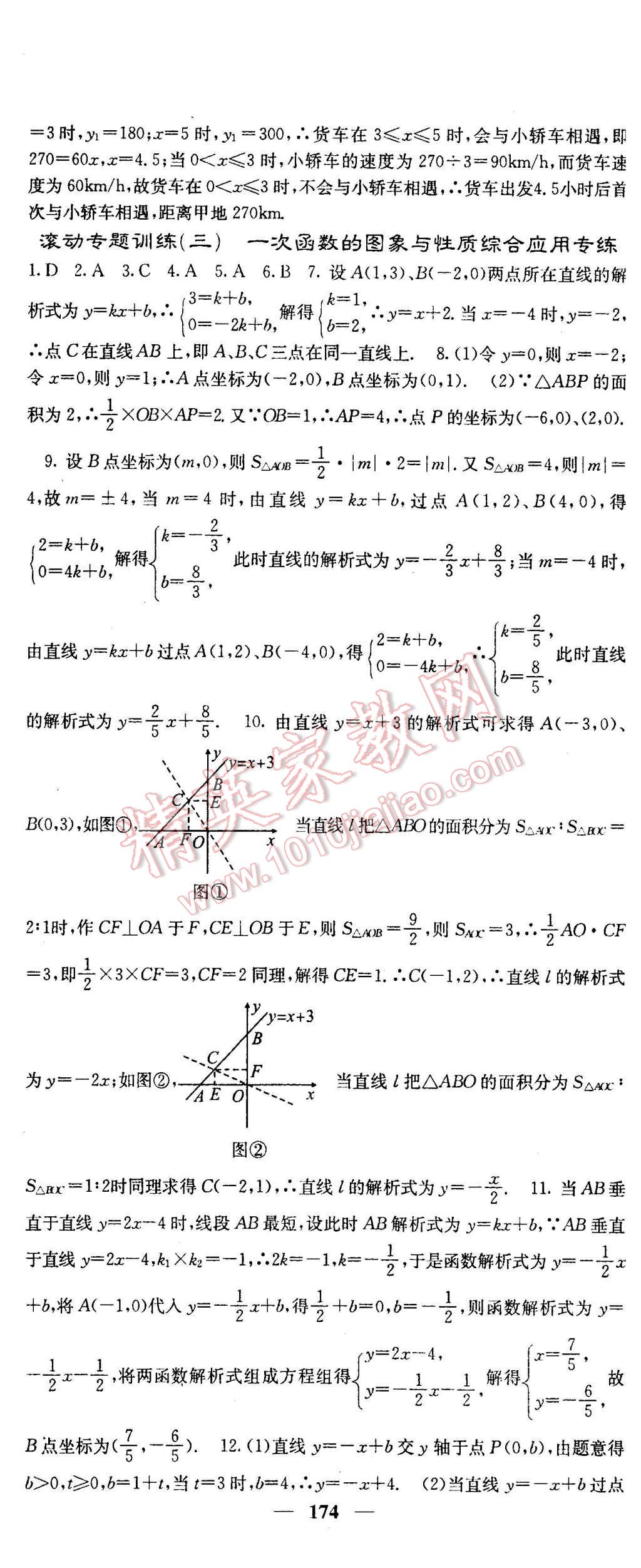 2016年課堂點(diǎn)睛八年級數(shù)學(xué)下冊人教版 第26頁