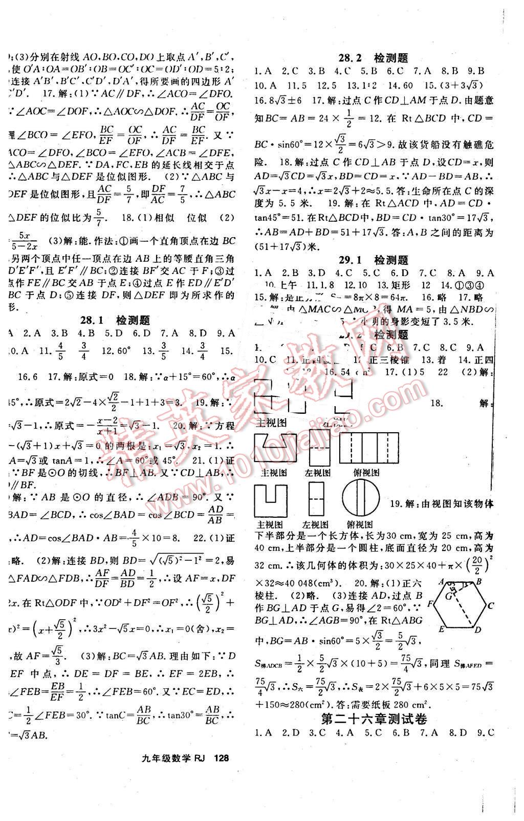 2015年名師大課堂九年級數(shù)學(xué)全一冊人教版 第12頁