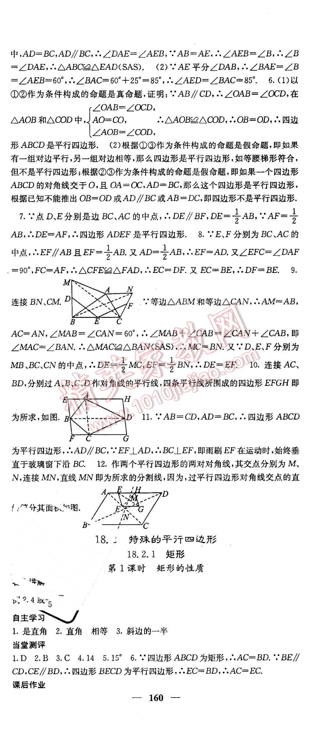 2016年課堂點(diǎn)睛八年級(jí)數(shù)學(xué)下冊(cè)人教版 第12頁