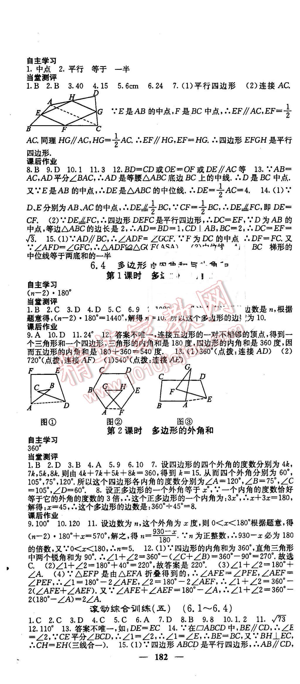 2016年課堂點睛八年級數(shù)學(xué)下冊北師大版 第28頁