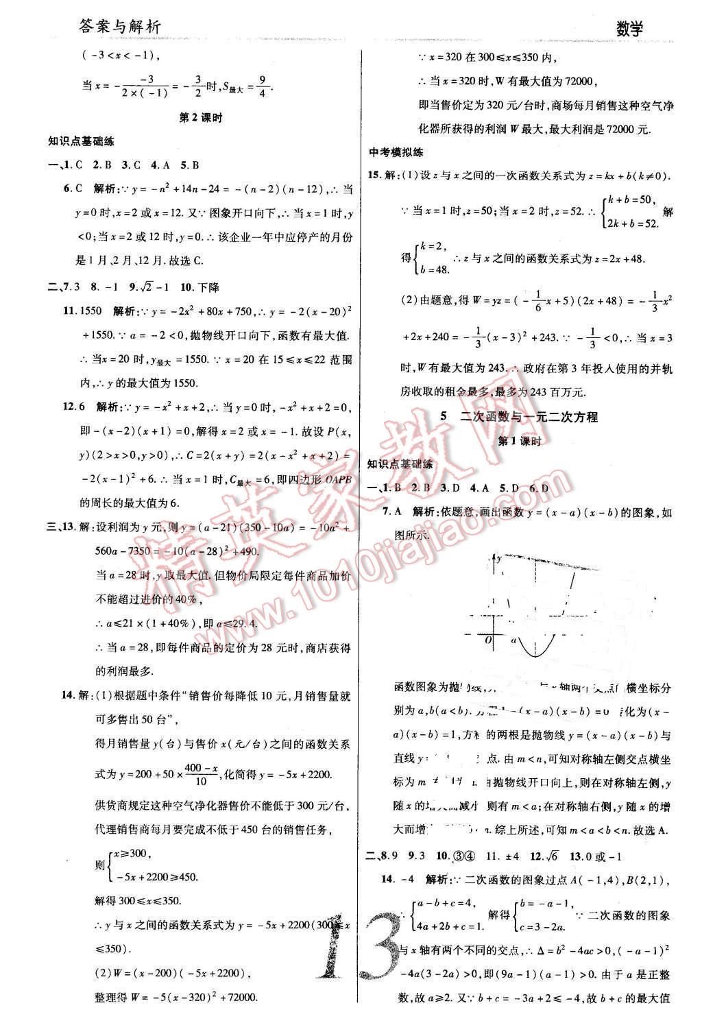 2016年一線調(diào)研學(xué)業(yè)測評九年級數(shù)學(xué)下冊北師大版 第13頁