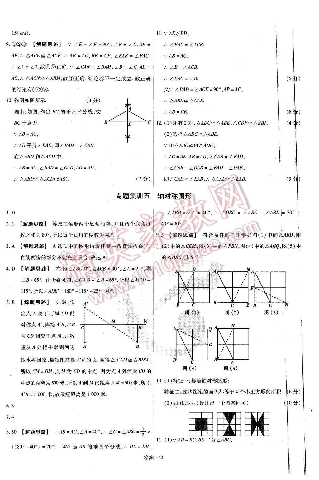 2016年金考卷活頁題選七年級(jí)數(shù)學(xué)下冊(cè)北師大版 第20頁