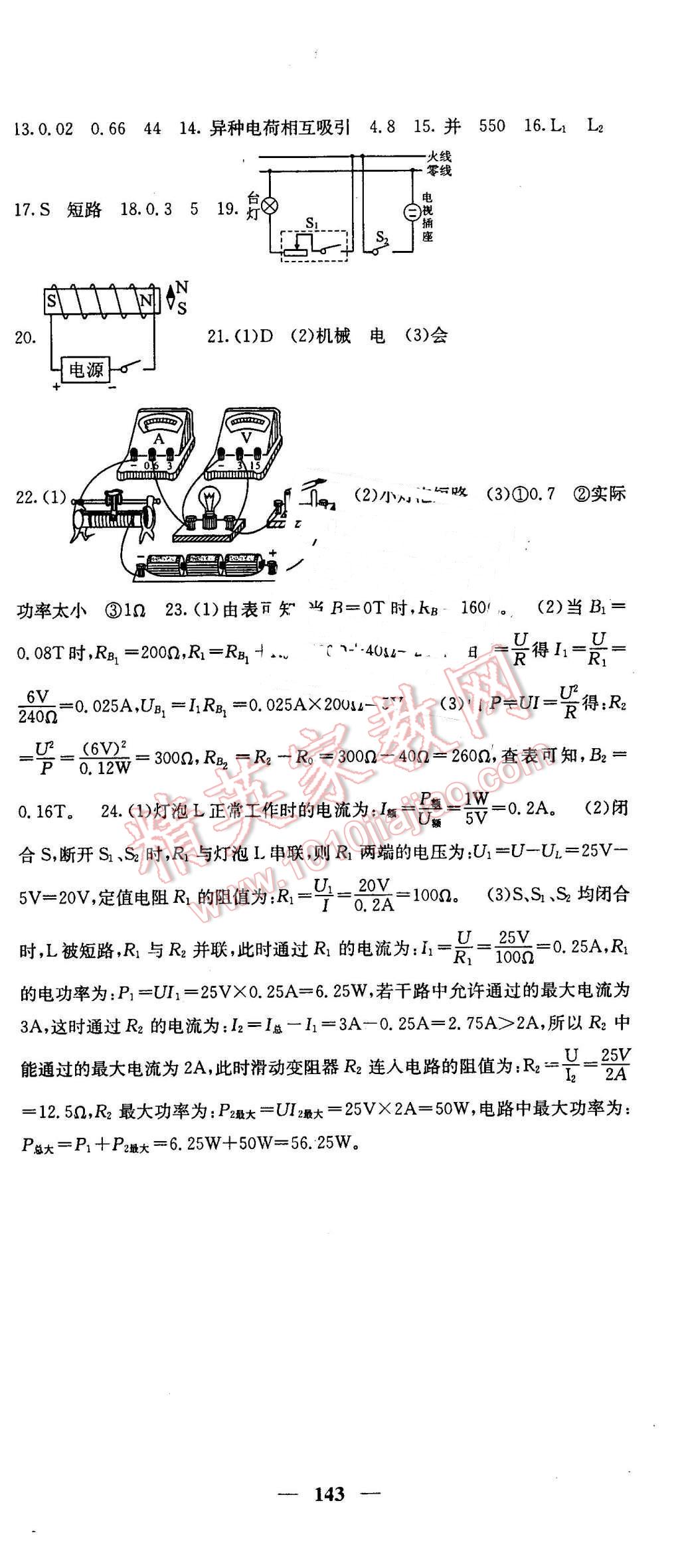 2016年課堂點(diǎn)睛九年級(jí)物理下冊(cè)人教版 第18頁(yè)