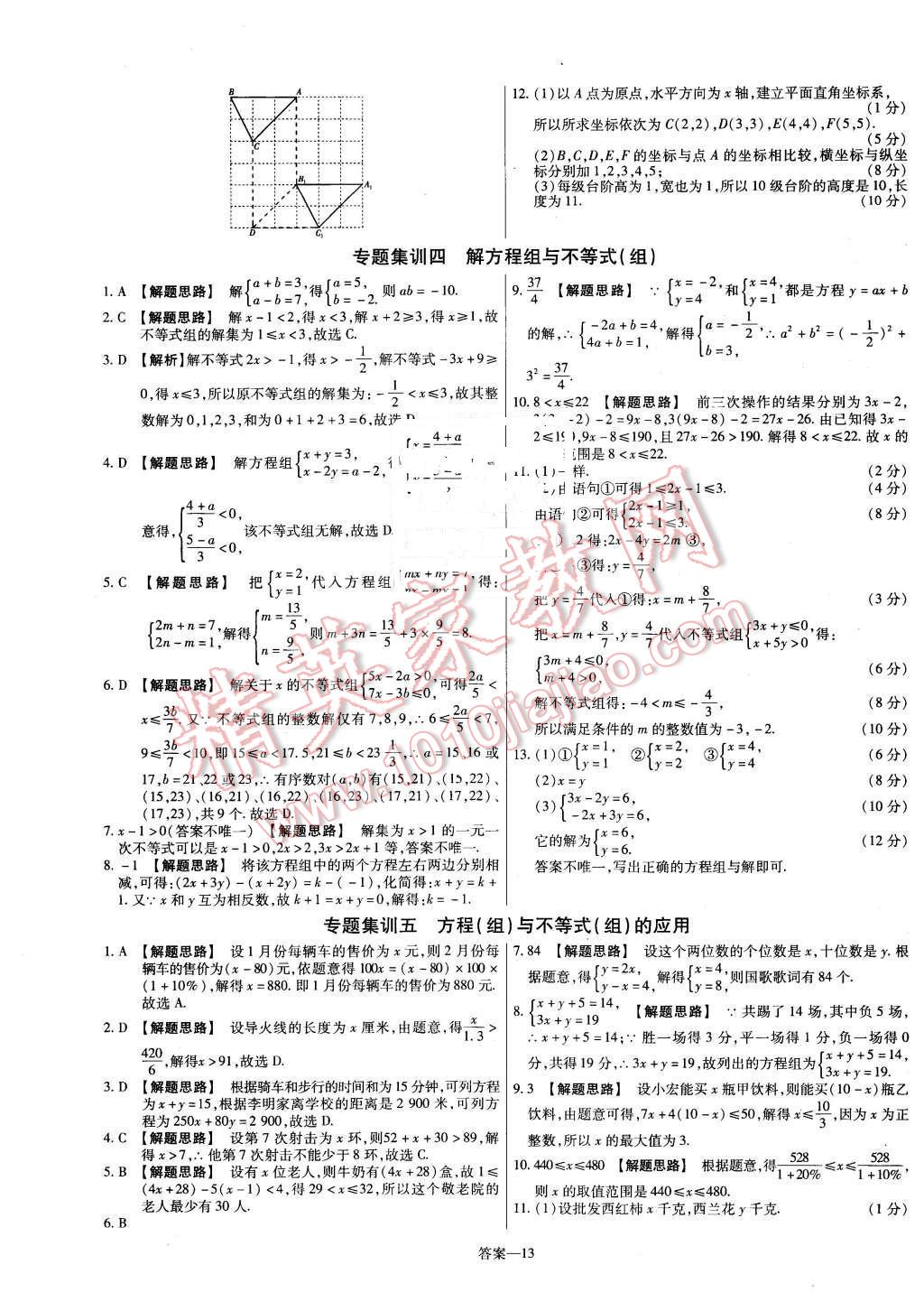 2016年金考卷活頁題選七年級(jí)數(shù)學(xué)下冊(cè)人教版 第13頁