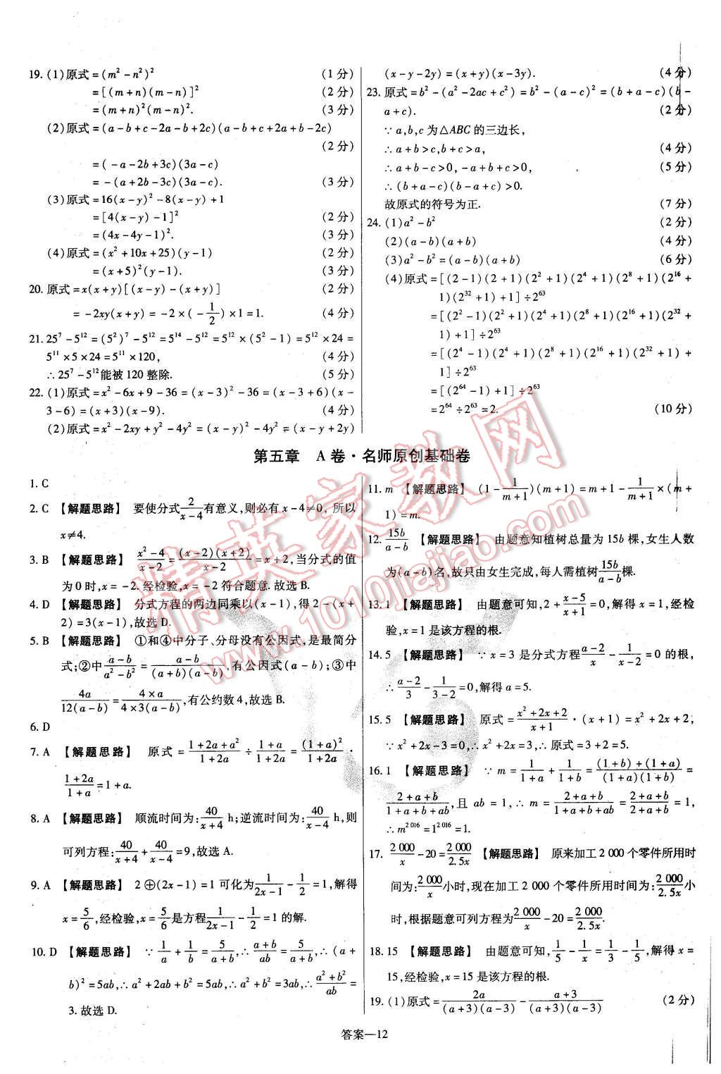 2016年金考卷活頁(yè)題選八年級(jí)數(shù)學(xué)下冊(cè)北師大版 第12頁(yè)