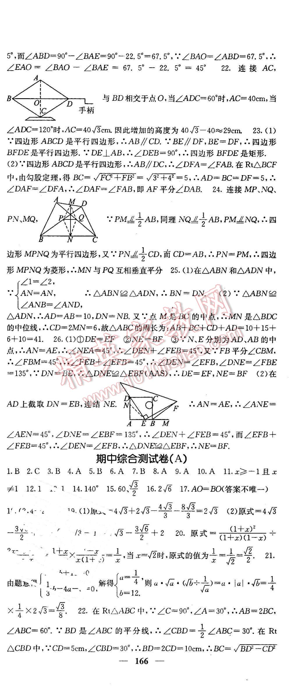 2016年課堂點睛八年級數學下冊人教版 第18頁