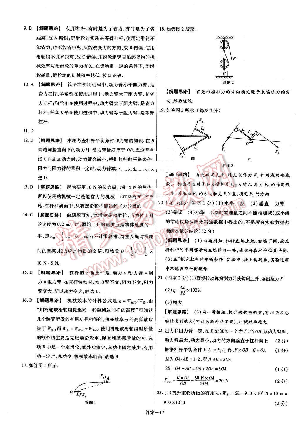 2016年金考卷活頁題選名師名題單元雙測卷八年級物理下冊人教版 第17頁