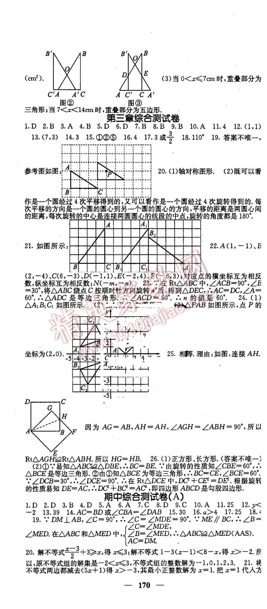 2016年課堂點(diǎn)睛八年級(jí)數(shù)學(xué)下冊(cè)北師大版 第16頁