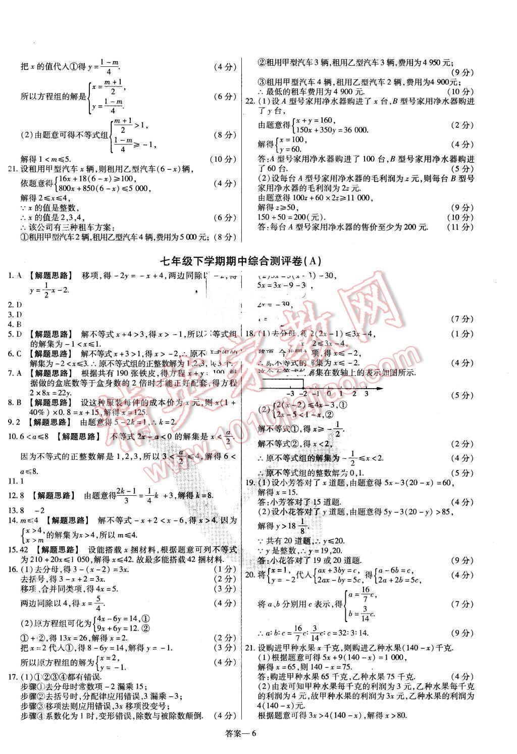 2016年金考卷活頁題選七年級(jí)數(shù)學(xué)下冊(cè)華師大版 第6頁